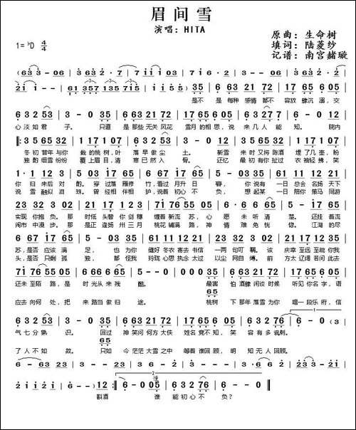 眉间雪