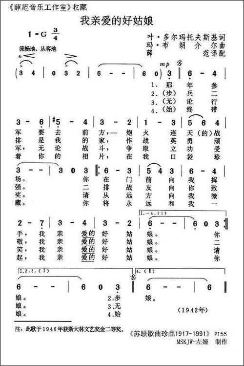 我亲爱的好姑娘