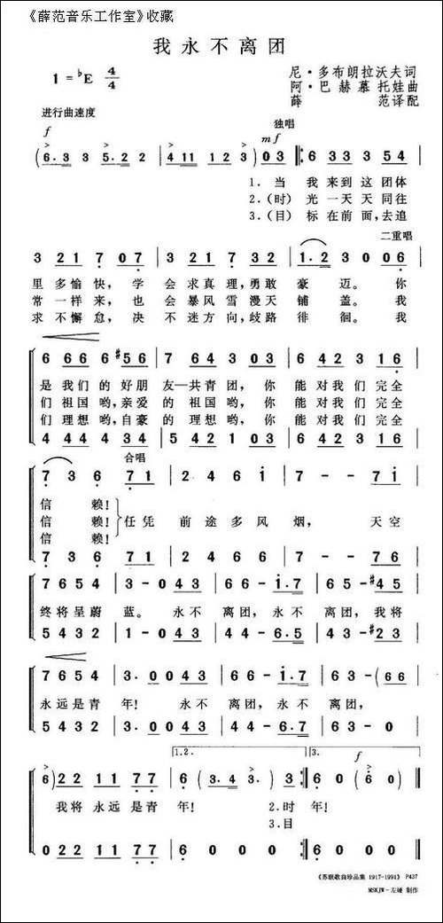 我永不离团