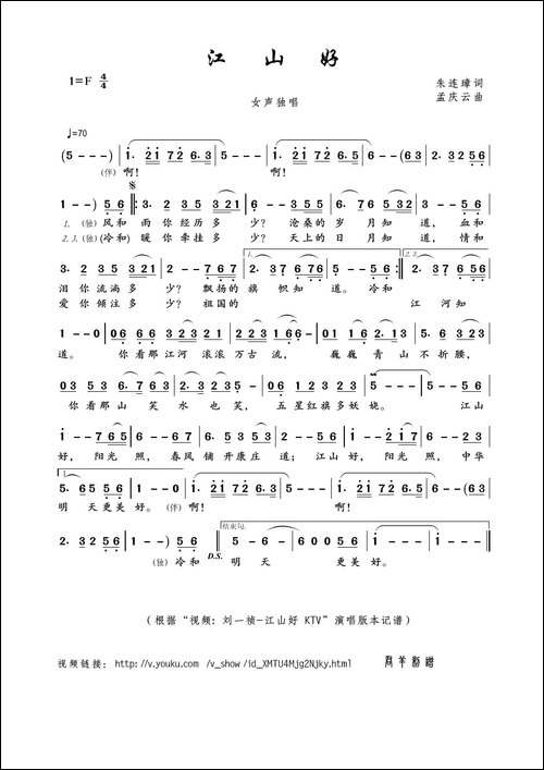 江山好