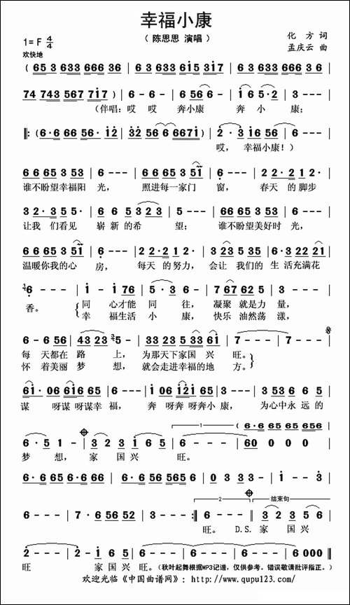 幸福小康