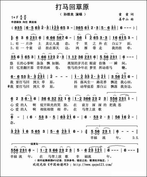 打马回草原-童童词-姜中山曲