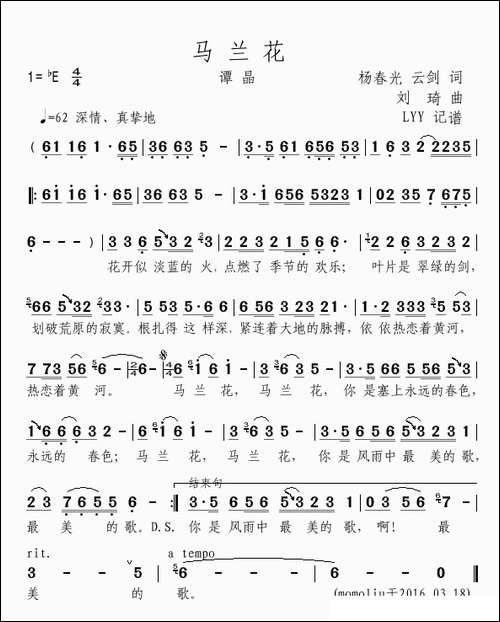 马兰花-杨春光-云剑词-刘琦曲