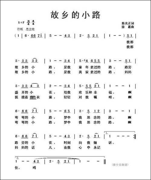 故乡的小路-陈克正词-徐露曲