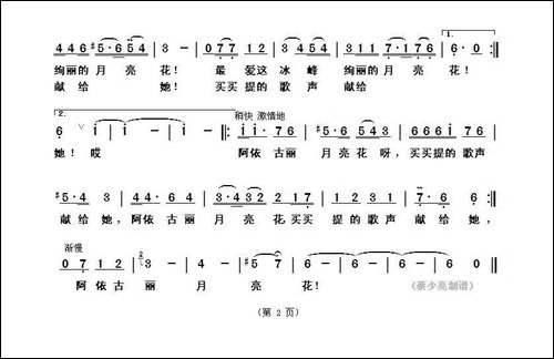 月亮花-瞿琮词-刘虹曲