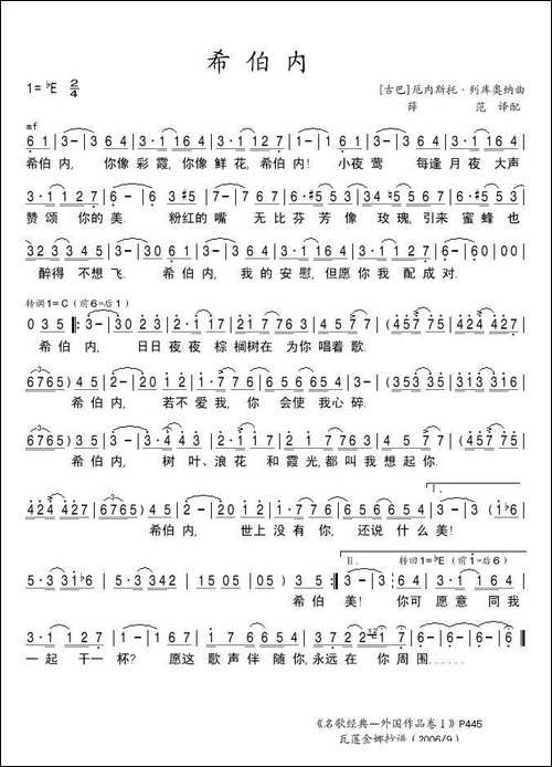 西伯内