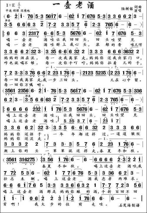 一壶老酒