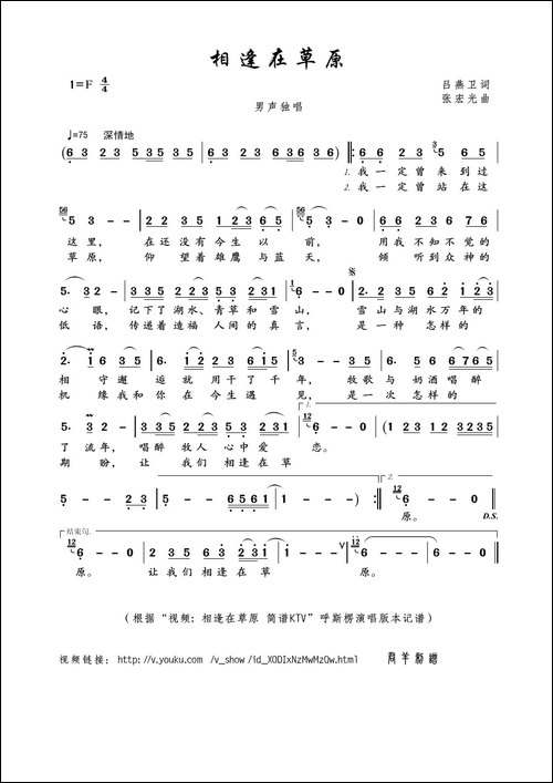 相逢在草原-吕燕卫词-张宏光曲