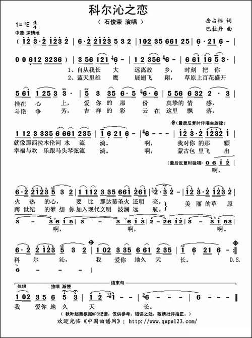 科尔沁之恋-岳占标词-巴拉丹曲