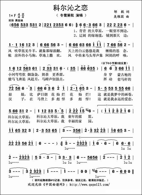 科尔沁之恋-邹毅词-吴维国曲