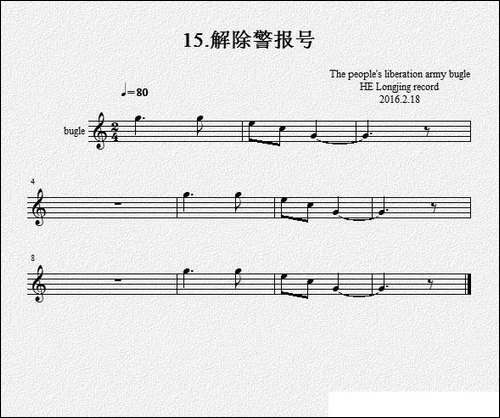 15.解除警报号-军号