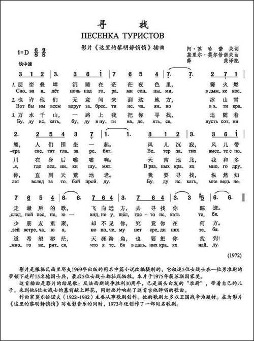 寻找-苏联影片《这里的黎明静悄悄》插曲
