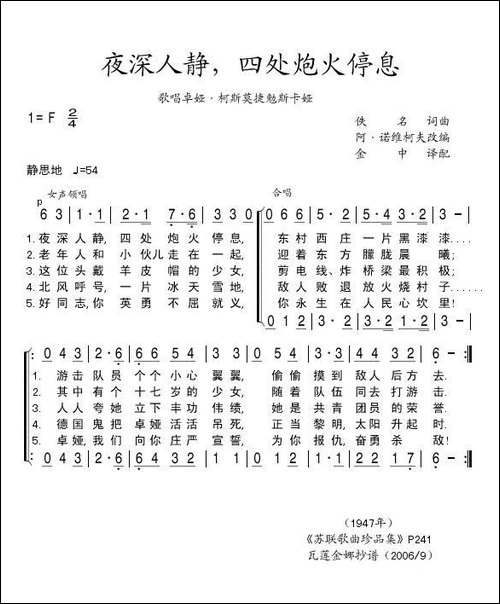 夜深人静四处炮声停息-歌唱卓娅·科斯莫捷勉斯卡娅