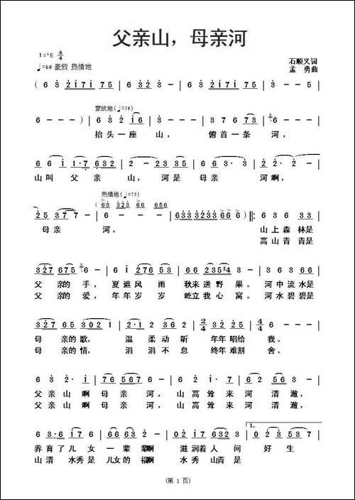 父亲山母亲河