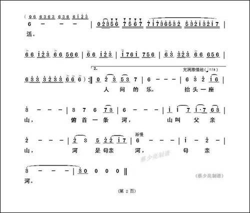 父亲山母亲河