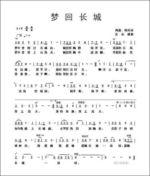梦回长城
