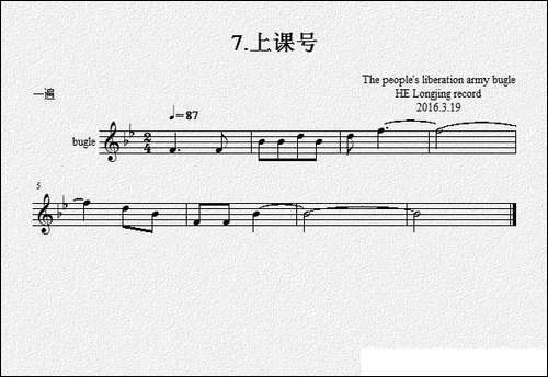 7.上课号-军号