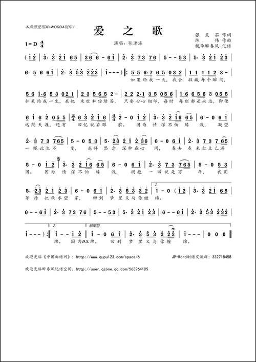 爱之歌-张灵茹词-陈伟曲