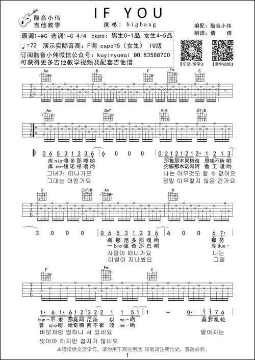 if-you-酷音小伟C调指法编配
