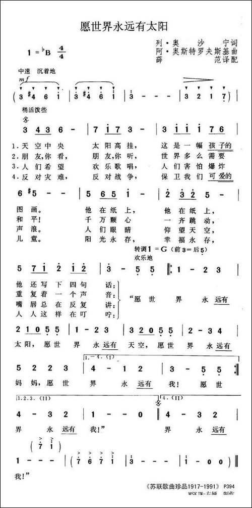 愿世界永远有太阳