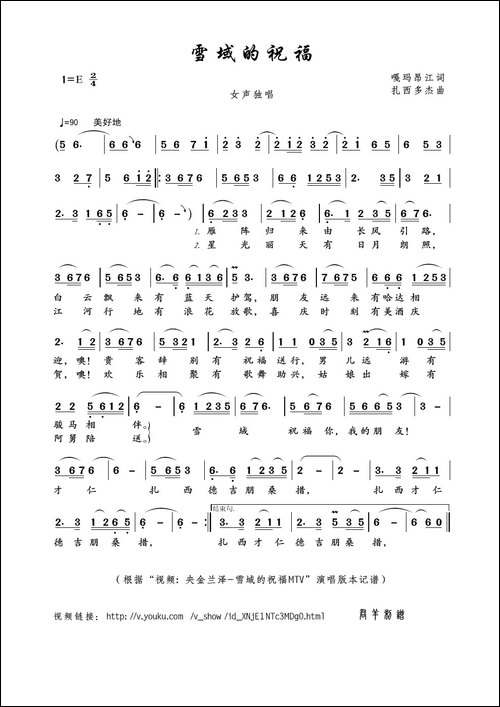 雪域的祝福-嘎玛昂江词-扎西多杰曲