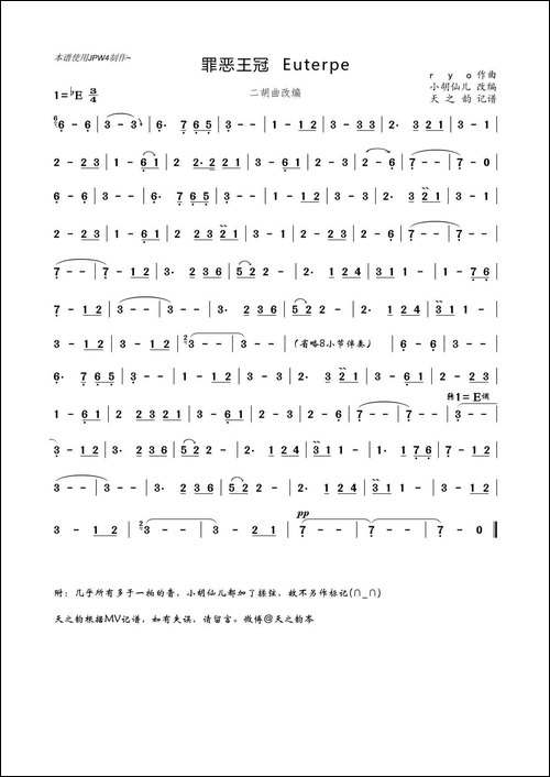 罪恶王冠--Euterpe-小胡仙儿二胡改编