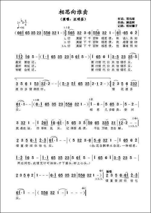 相思向谁卖
