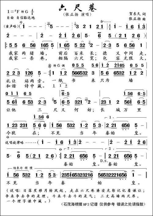 六尺巷---贺东久词-张正扬曲
