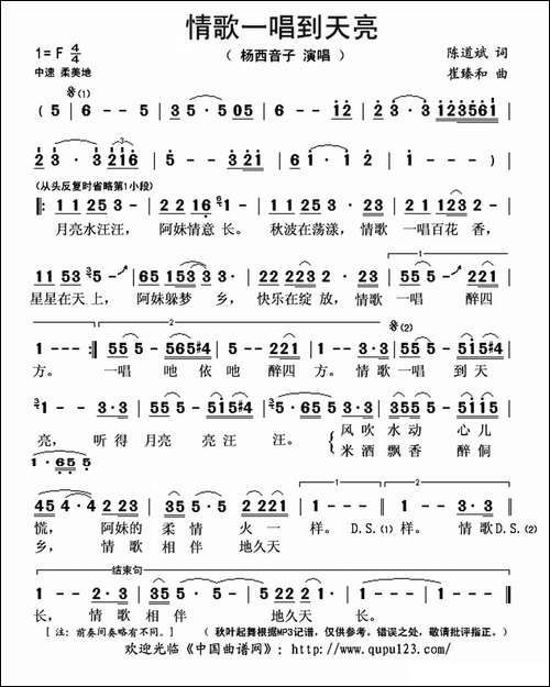 情歌一唱到天亮