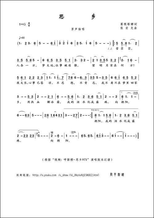 思乡-葛根塔娜词-张宏光曲