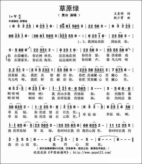 草原绿