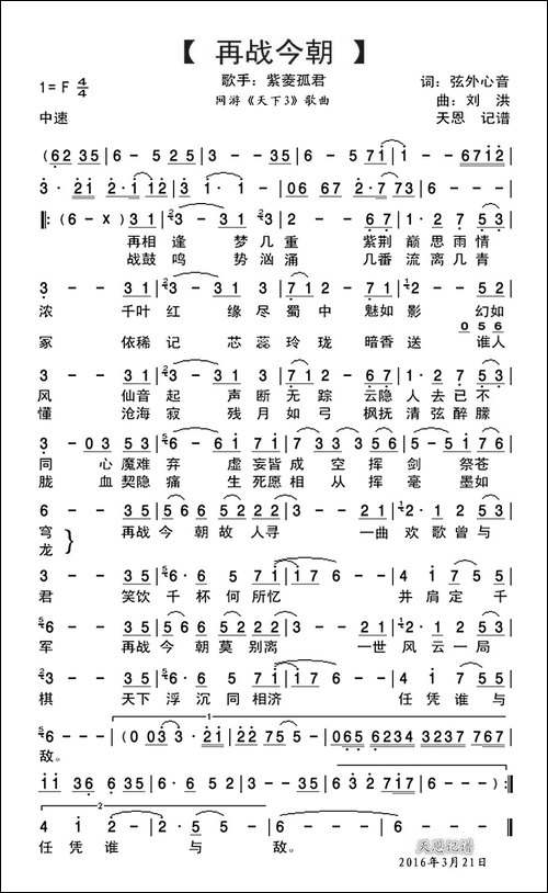 再战今朝-弦外心音词-刘洪曲