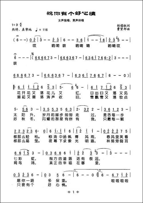 祝你有个好心情-女声独唱、男声伴唱