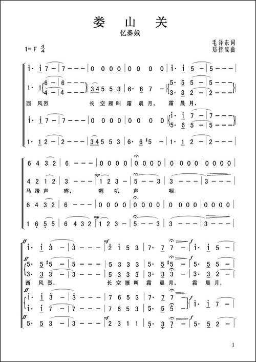 娄山关·忆秦娥-毛泽东词-郑律成曲、混声合唱