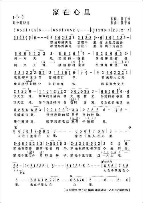 家在心里-徐子淳词-徐子崴曲