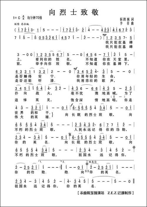 向烈士致敬