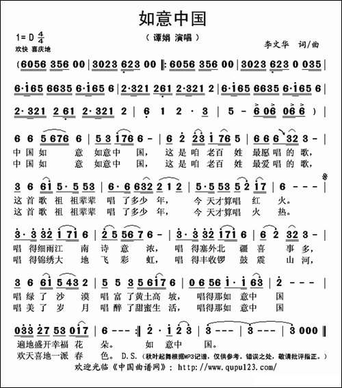 -如意中国