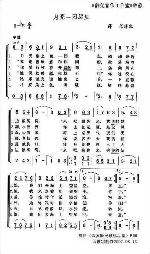 月亮一团腥红-俄罗斯民歌