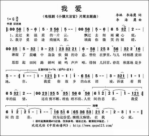 我爱-电视剧《小镇大法官》片尾主题曲