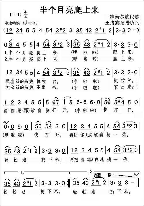 半个月亮爬上来-维吾尔族民歌