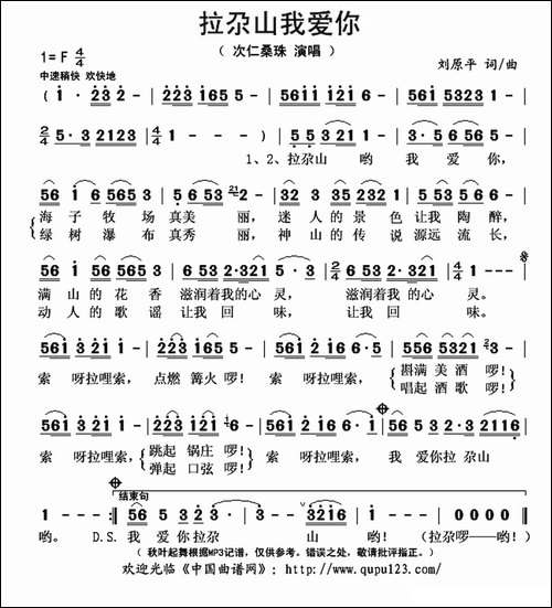 拉尕山我爱你