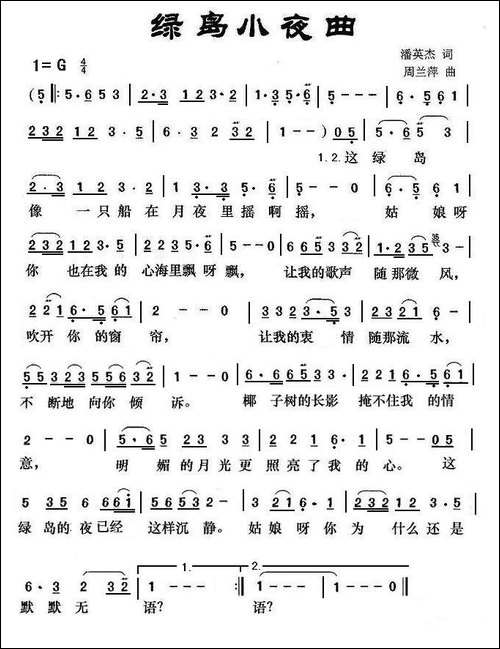 绿岛小夜曲