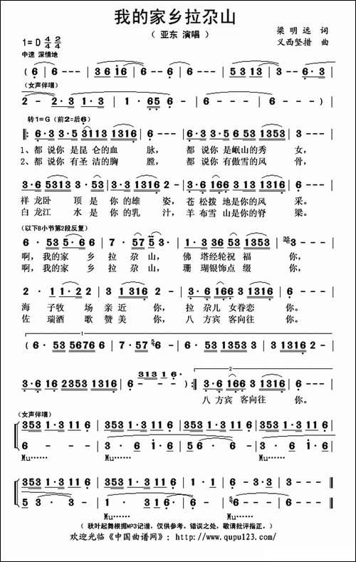 我的家乡拉尕山