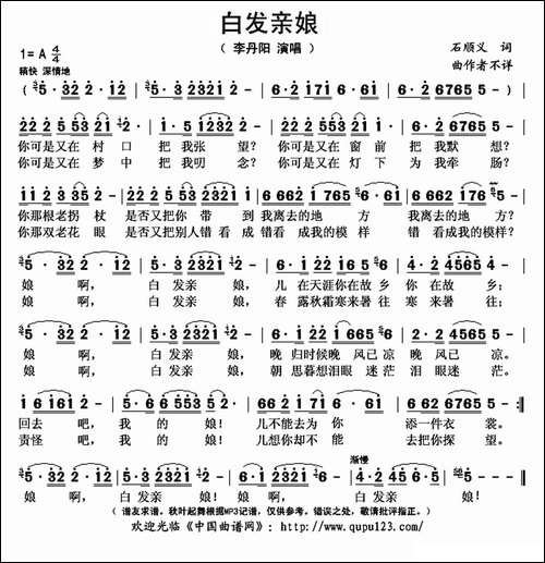 白发亲娘-李丹阳演唱版