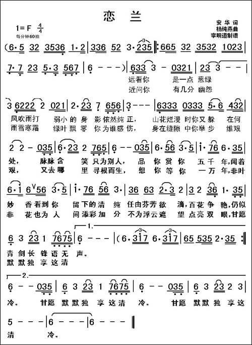 恋兰
