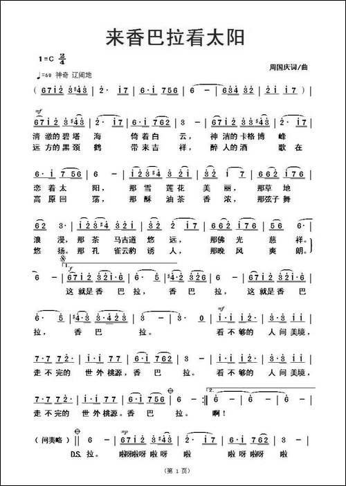 来香巴拉看太阳