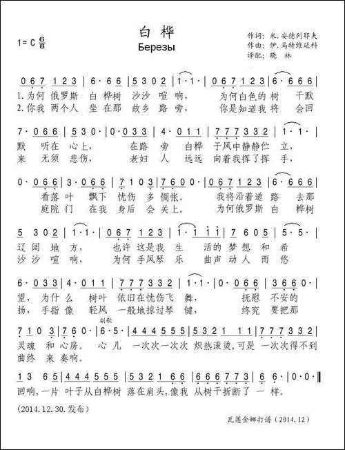 白桦