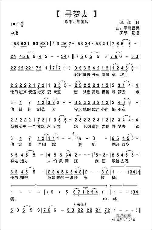 寻梦去