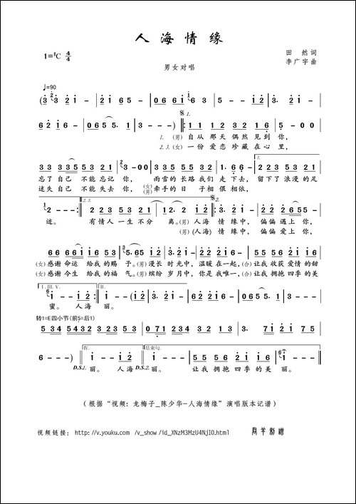 人海情缘-田然词-李广宇曲