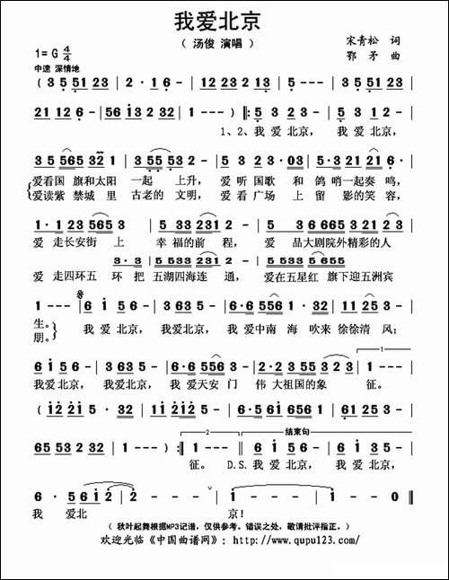 我爱北京-宋青松词-鄂矛曲